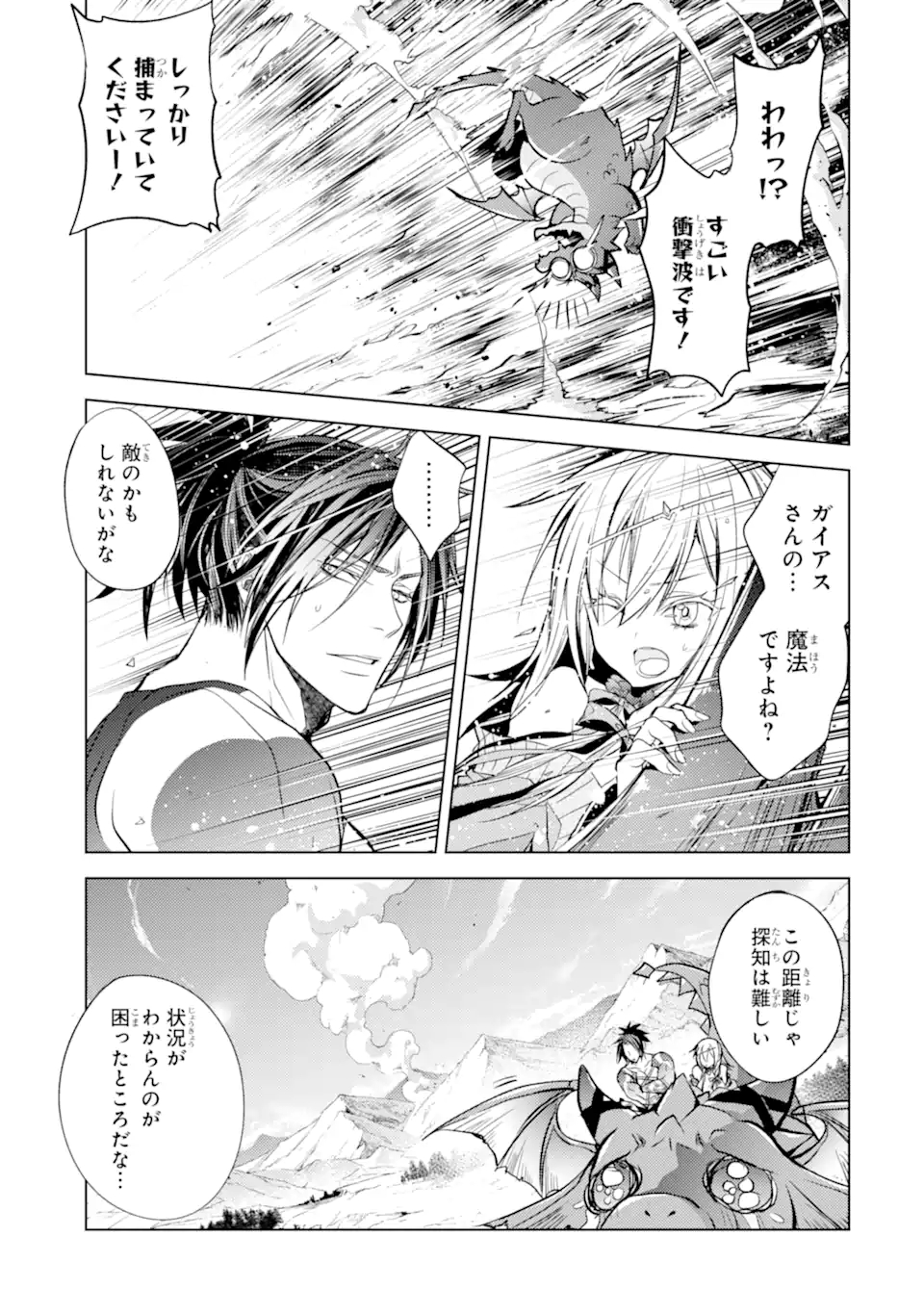 殲滅魔導の最強賢者 無才の賢者、魔導を極め最強へ至る 第15.2話 - Trang 2