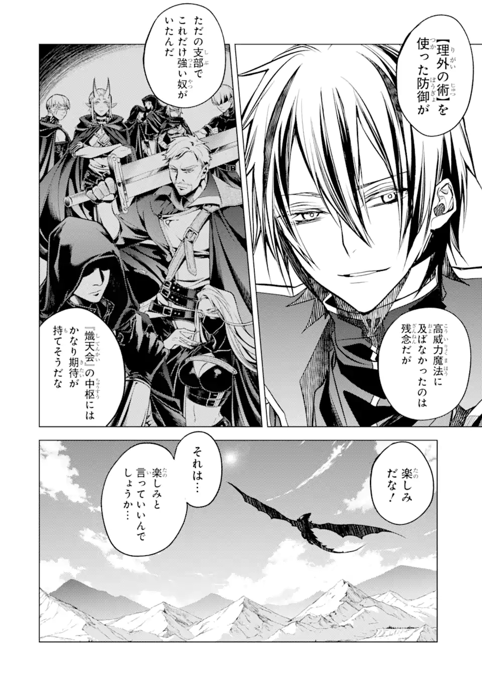 殲滅魔導の最強賢者 無才の賢者、魔導を極め最強へ至る 第15.2話 - Trang 11