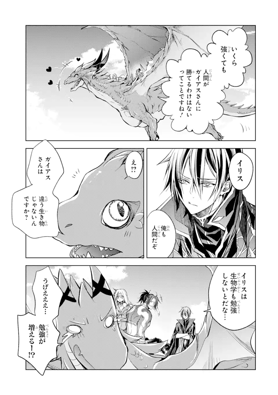 殲滅魔導の最強賢者 無才の賢者、魔導を極め最強へ至る 第15.2話 - Trang 12