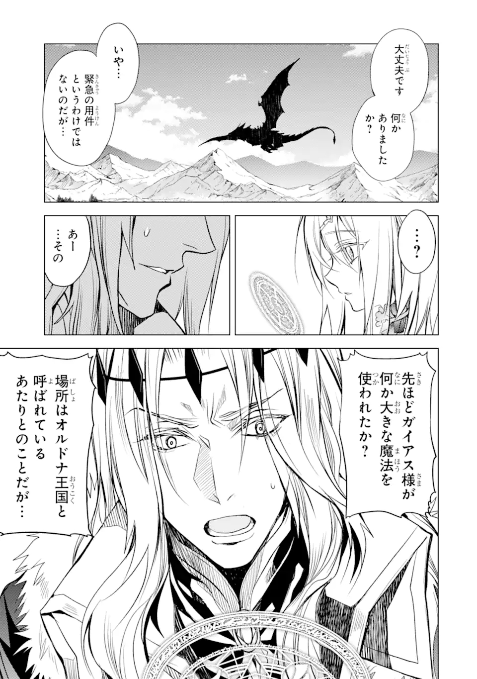 殲滅魔導の最強賢者 無才の賢者、魔導を極め最強へ至る 第15.2話 - Trang 14