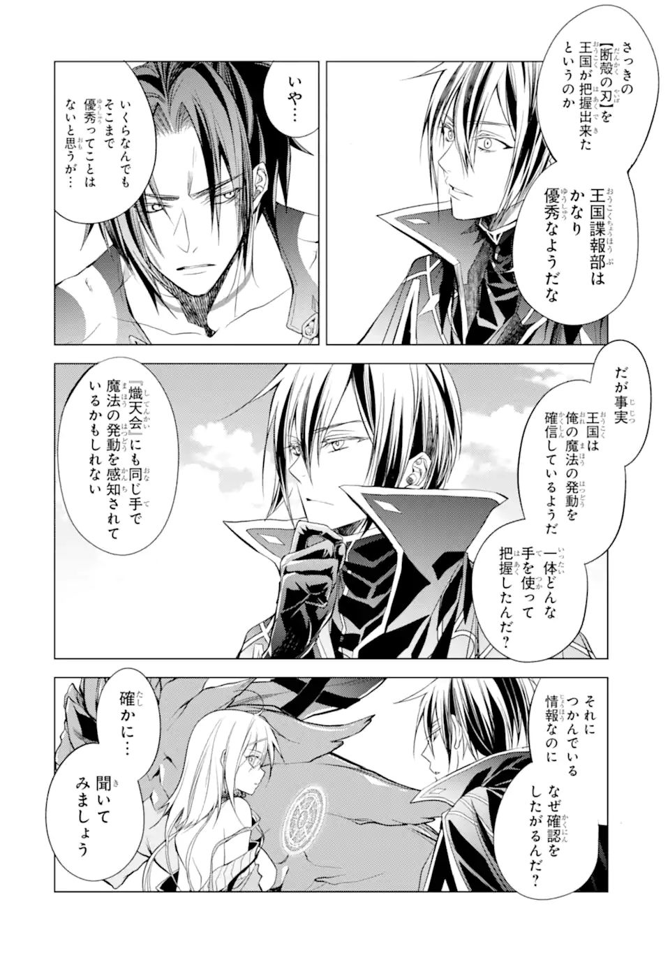 殲滅魔導の最強賢者 無才の賢者、魔導を極め最強へ至る 第15.2話 - Trang 15