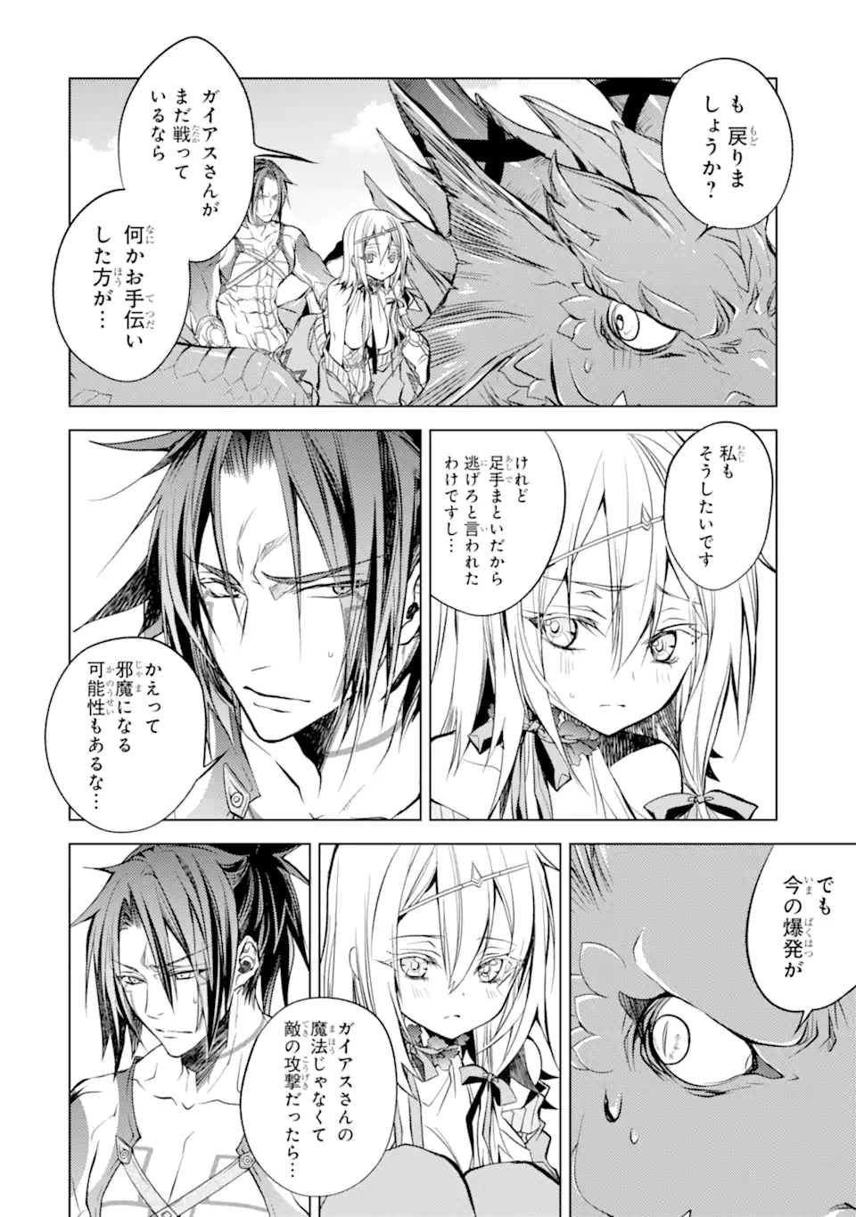 殲滅魔導の最強賢者 無才の賢者、魔導を極め最強へ至る 第15.2話 - Trang 3