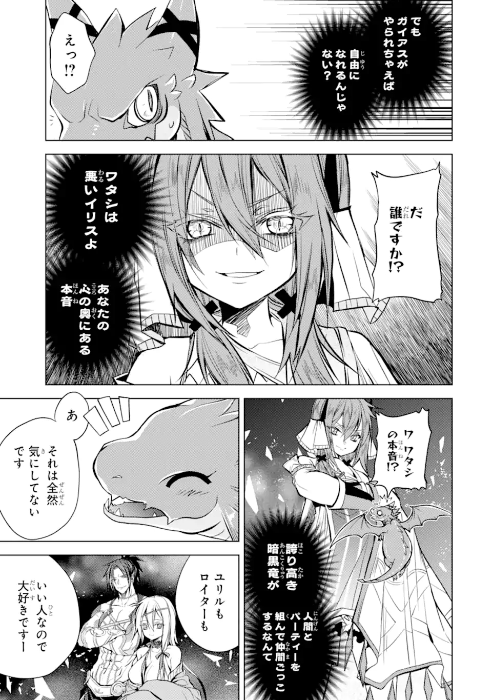 殲滅魔導の最強賢者 無才の賢者、魔導を極め最強へ至る 第15.2話 - Trang 4