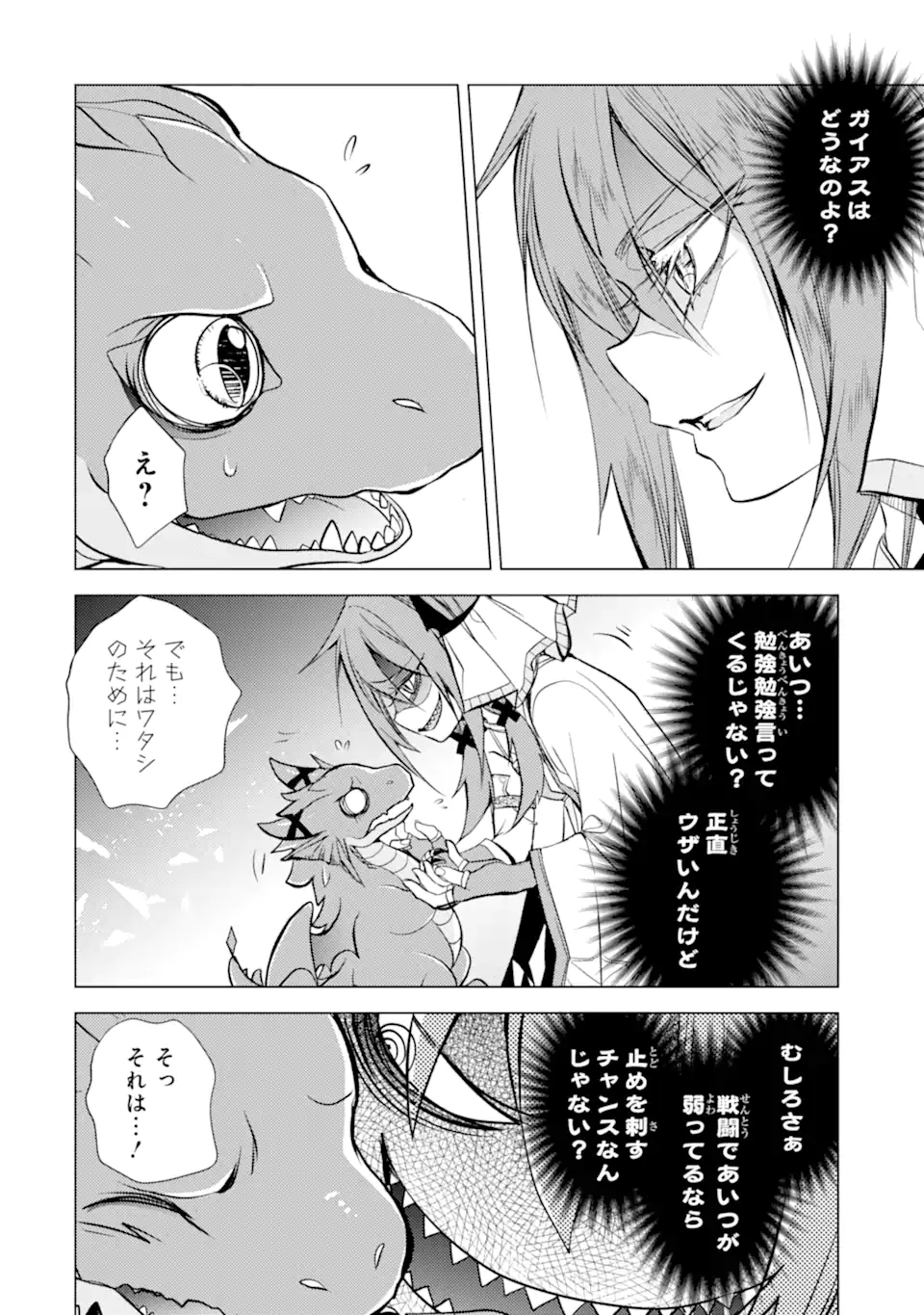 殲滅魔導の最強賢者 無才の賢者、魔導を極め最強へ至る 第15.2話 - Trang 5
