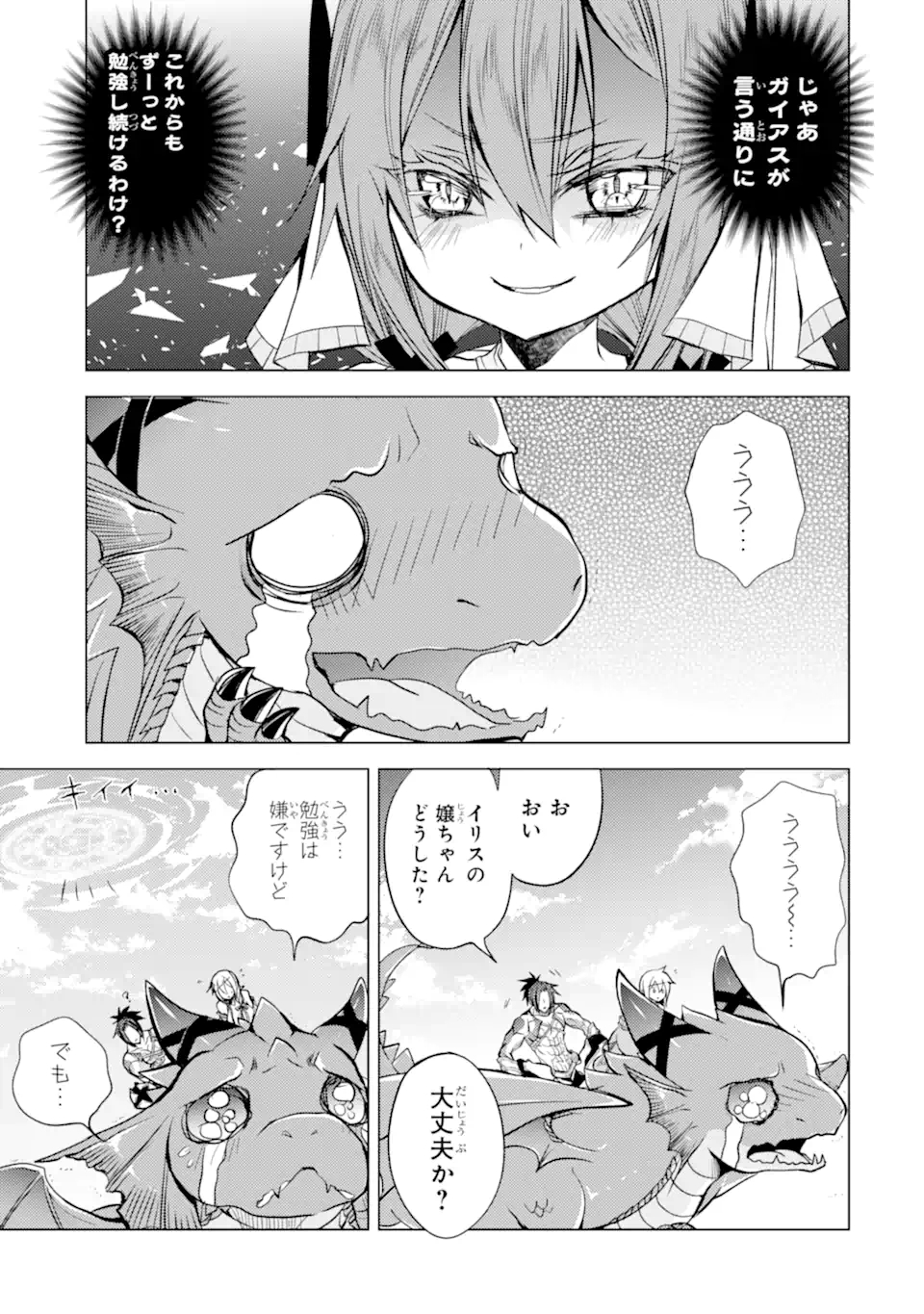 殲滅魔導の最強賢者 無才の賢者、魔導を極め最強へ至る 第15.2話 - Trang 6