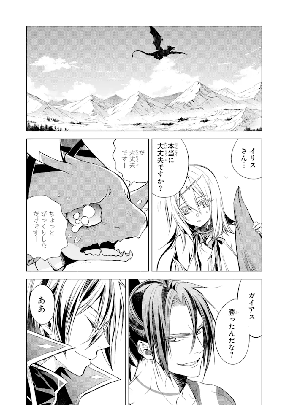 殲滅魔導の最強賢者 無才の賢者、魔導を極め最強へ至る 第15.2話 - Trang 8