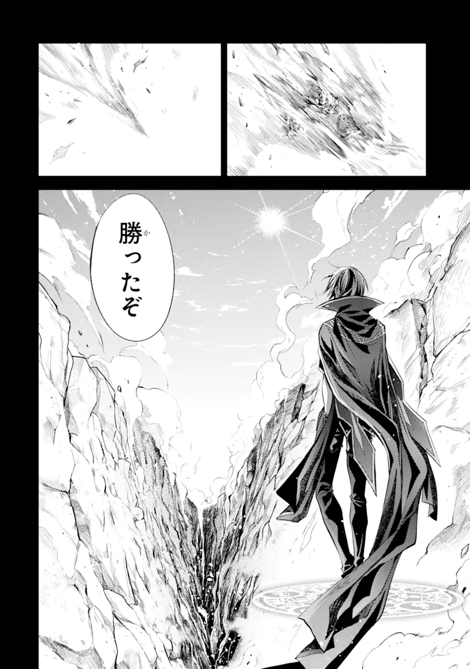 殲滅魔導の最強賢者 無才の賢者、魔導を極め最強へ至る 第15.2話 - Trang 9