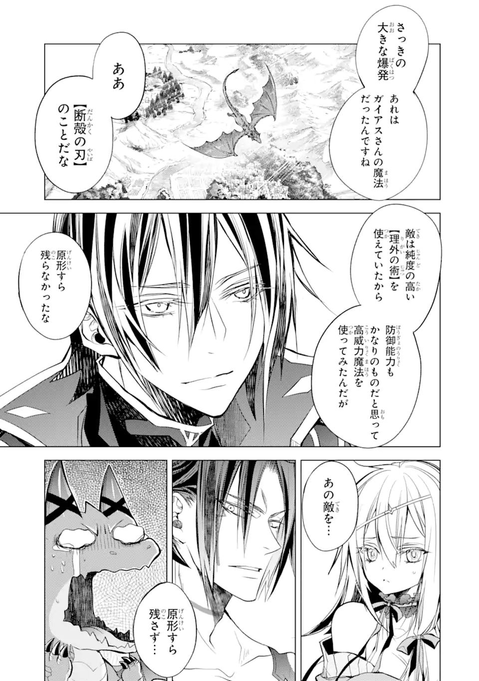 殲滅魔導の最強賢者 無才の賢者、魔導を極め最強へ至る 第15.2話 - Trang 10
