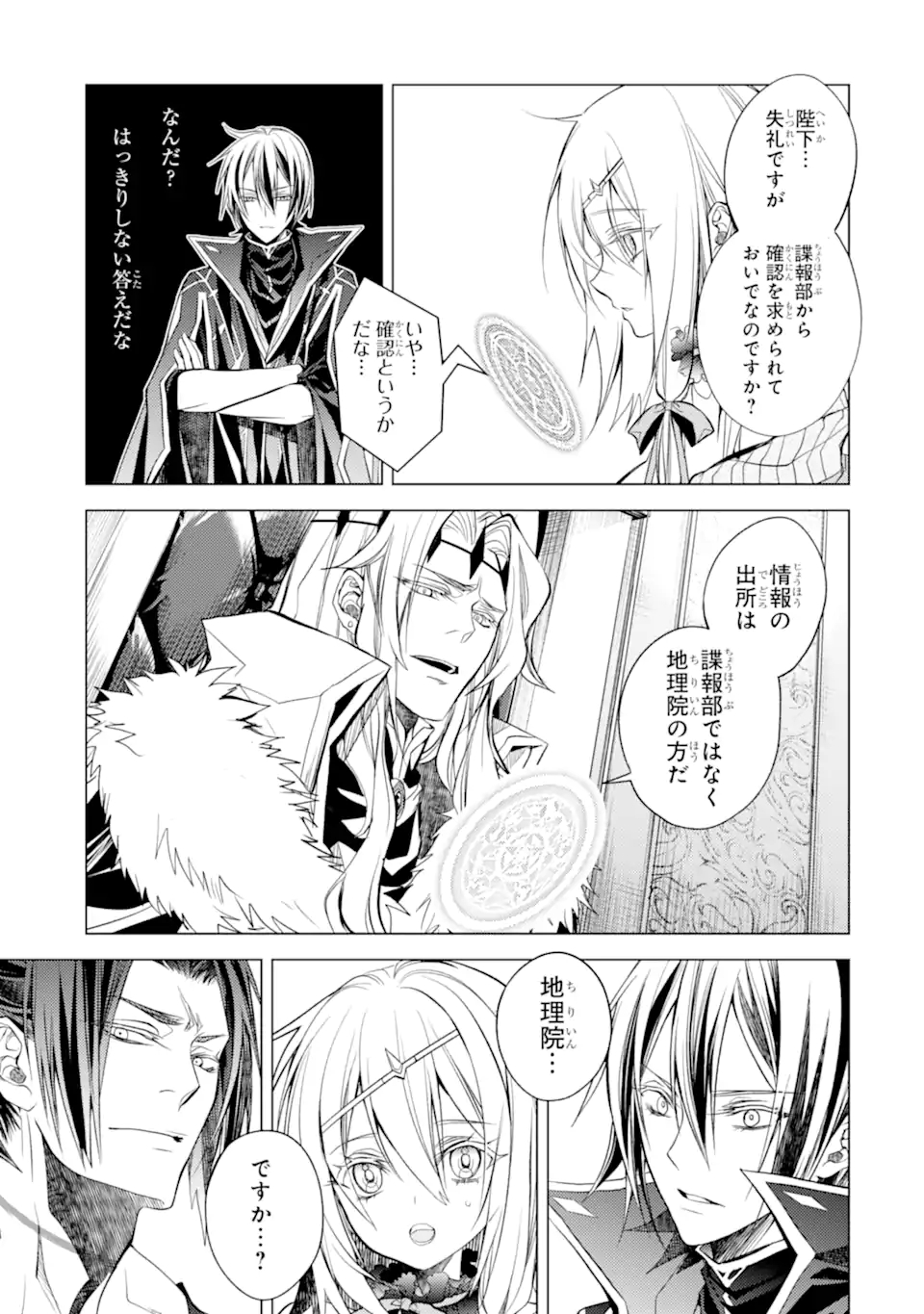 殲滅魔導の最強賢者 無才の賢者、魔導を極め最強へ至る 第15.3話 - Trang 1