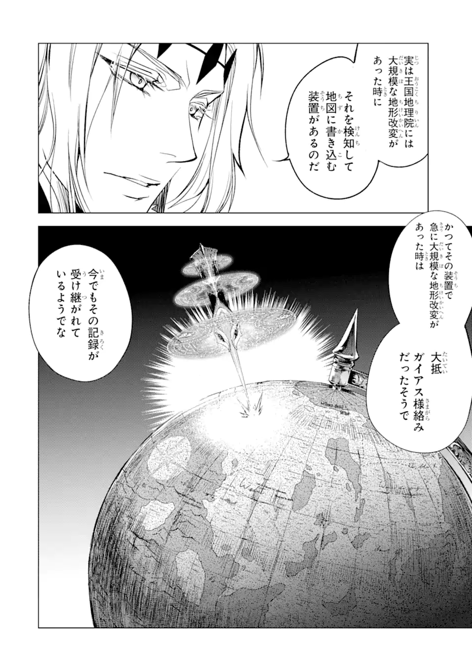 殲滅魔導の最強賢者 無才の賢者、魔導を極め最強へ至る 第15.3話 - Trang 2
