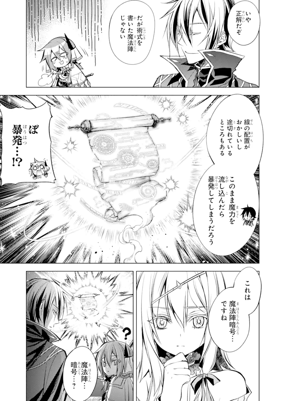 殲滅魔導の最強賢者 無才の賢者、魔導を極め最強へ至る 第15.3話 - Trang 11