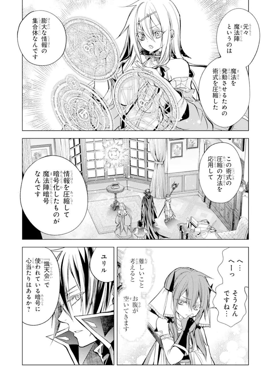 殲滅魔導の最強賢者 無才の賢者、魔導を極め最強へ至る 第15.3話 - Trang 12