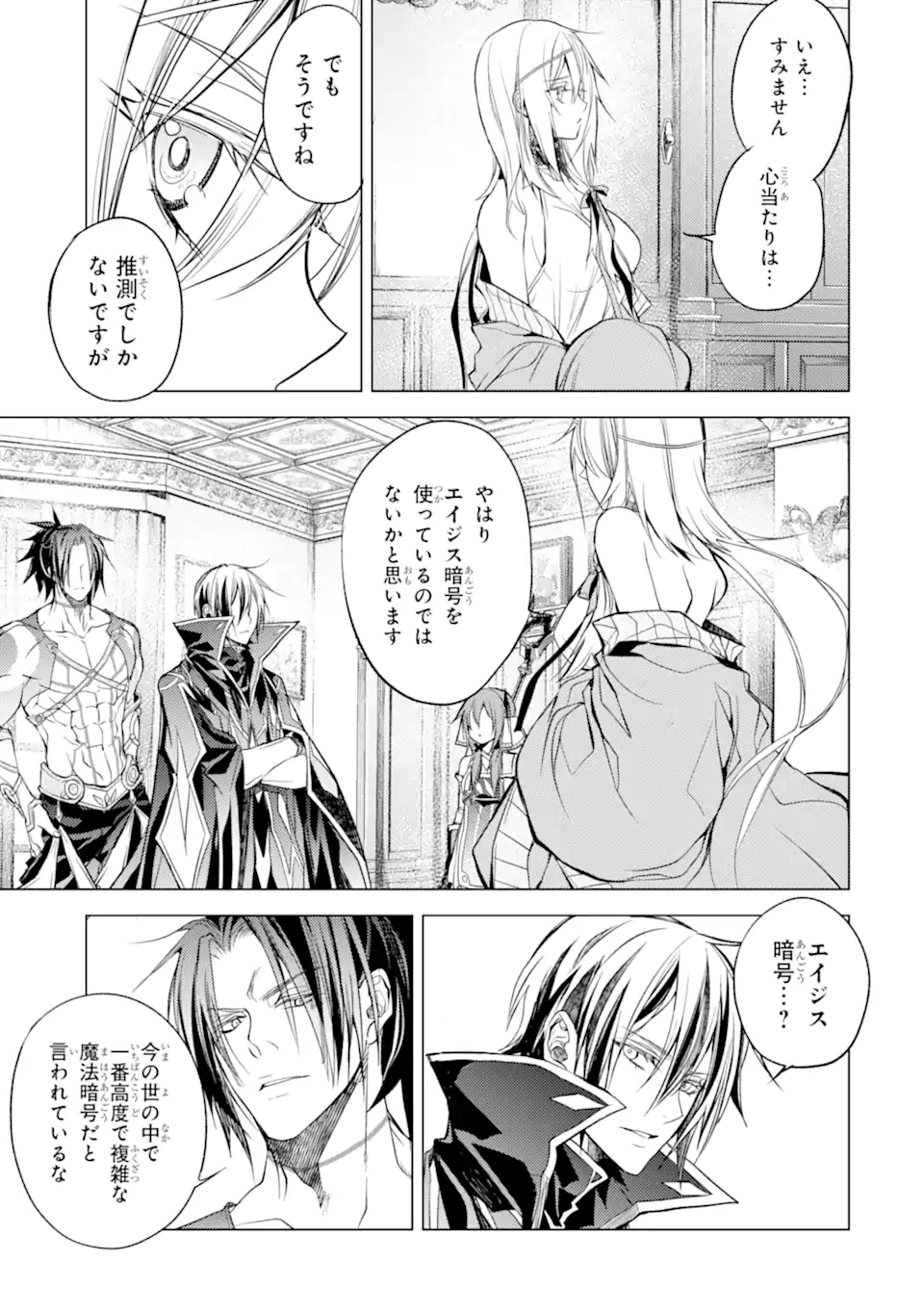 殲滅魔導の最強賢者 無才の賢者、魔導を極め最強へ至る 第15.3話 - Trang 13