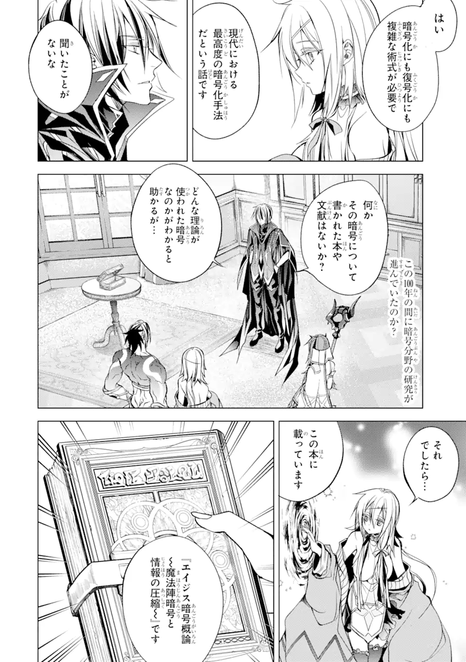 殲滅魔導の最強賢者 無才の賢者、魔導を極め最強へ至る 第15.3話 - Trang 14