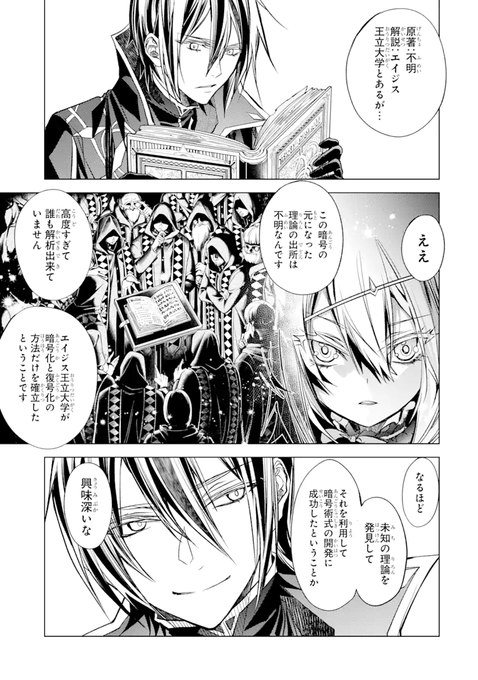 殲滅魔導の最強賢者 無才の賢者、魔導を極め最強へ至る 第15.3話 - Trang 15