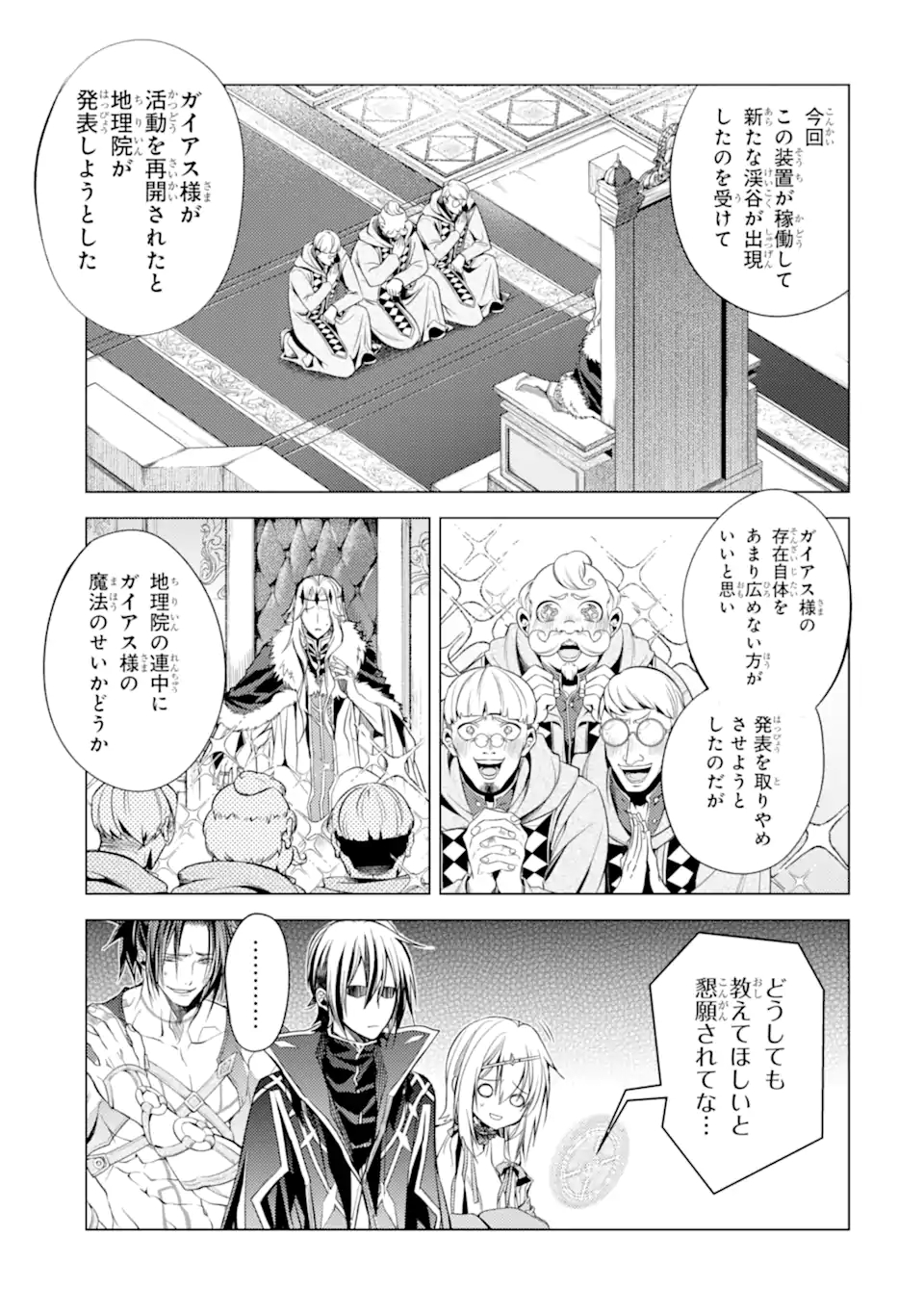 殲滅魔導の最強賢者 無才の賢者、魔導を極め最強へ至る 第15.3話 - Trang 3