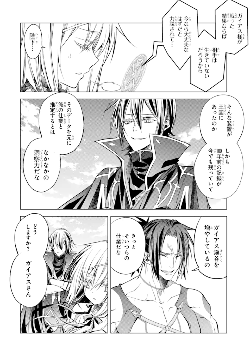 殲滅魔導の最強賢者 無才の賢者、魔導を極め最強へ至る 第15.3話 - Trang 4