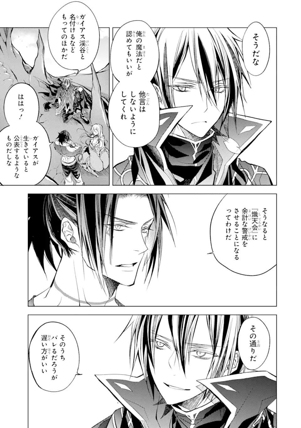 殲滅魔導の最強賢者 無才の賢者、魔導を極め最強へ至る 第15.3話 - Trang 5