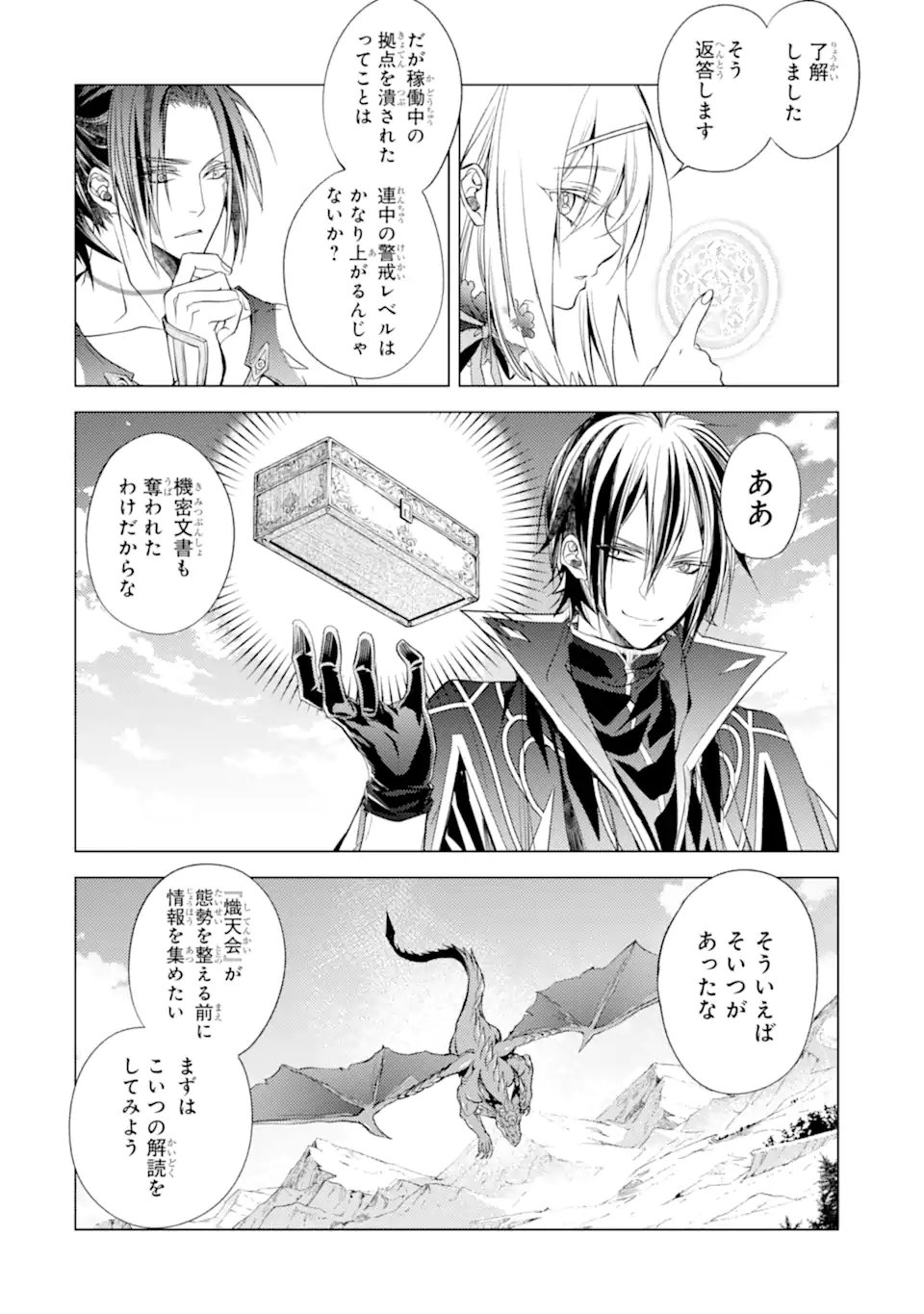 殲滅魔導の最強賢者 無才の賢者、魔導を極め最強へ至る 第15.3話 - Trang 6