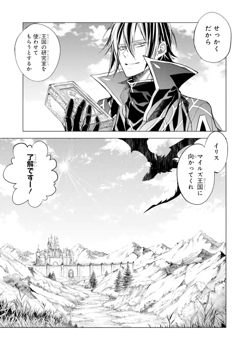 殲滅魔導の最強賢者 無才の賢者、魔導を極め最強へ至る 第15.3話 - Trang 7
