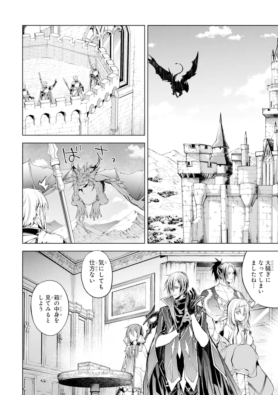 殲滅魔導の最強賢者 無才の賢者、魔導を極め最強へ至る 第15.3話 - Trang 8