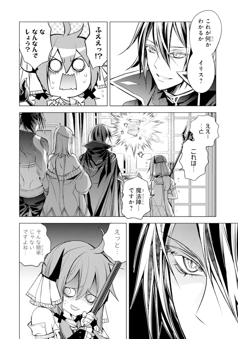 殲滅魔導の最強賢者 無才の賢者、魔導を極め最強へ至る 第15.3話 - Trang 10