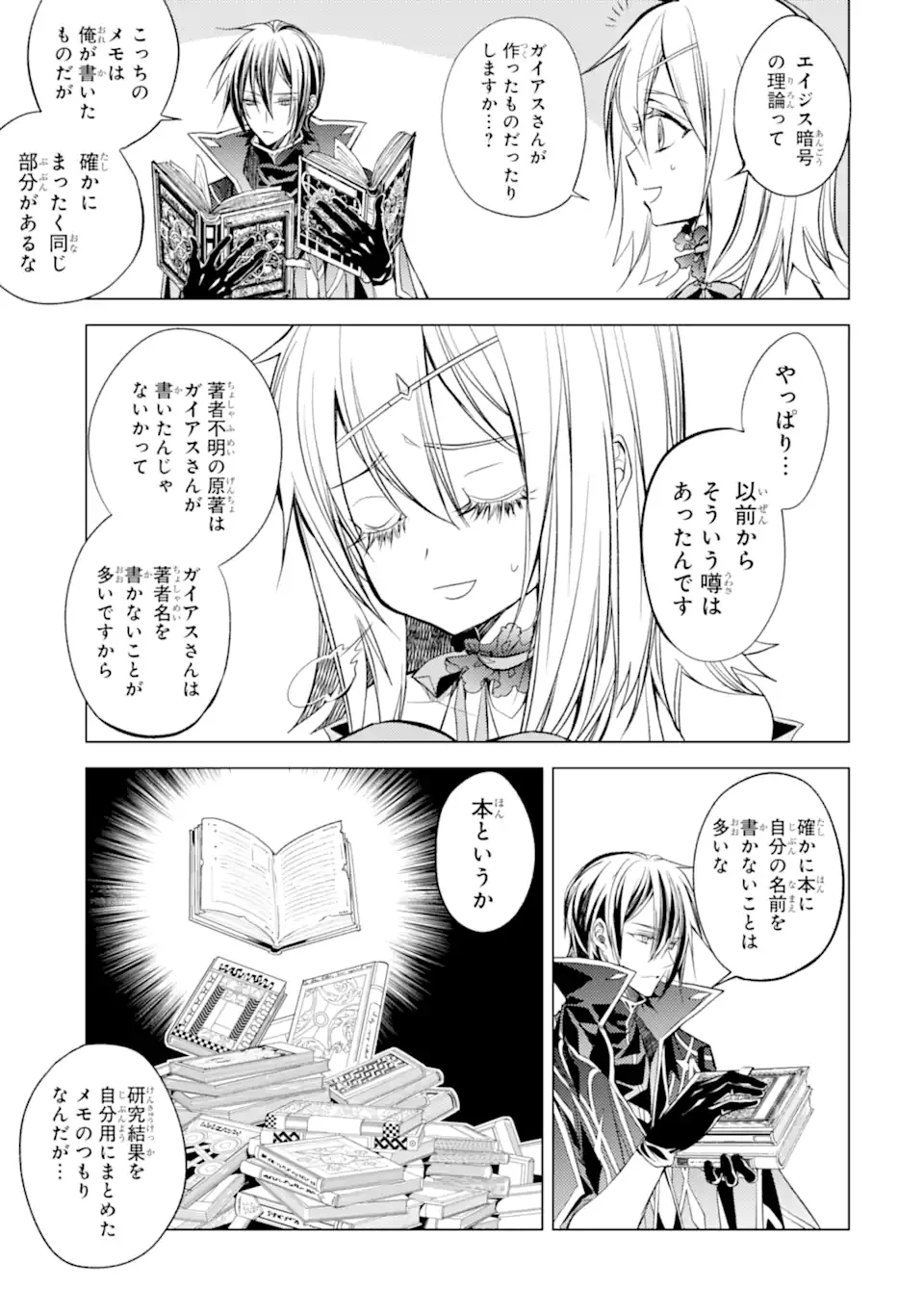 殲滅魔導の最強賢者 無才の賢者、魔導を極め最強へ至る 第15.4話 - Trang 2