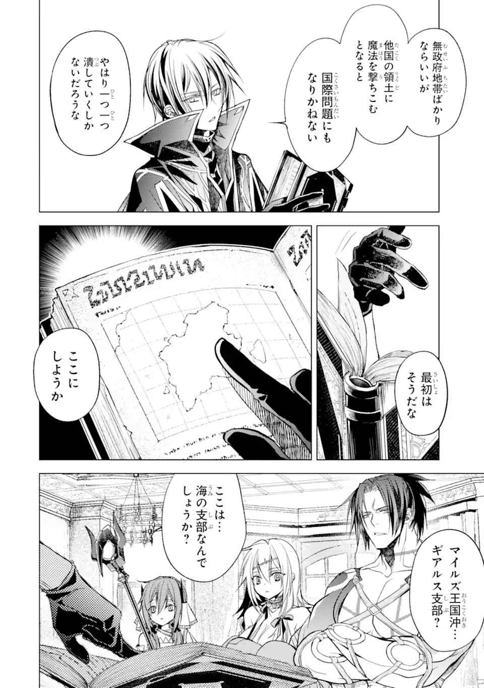 殲滅魔導の最強賢者 無才の賢者、魔導を極め最強へ至る 第15.4話 - Trang 11