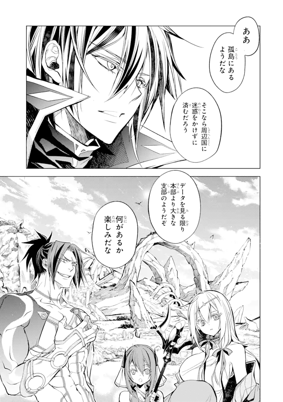 殲滅魔導の最強賢者 無才の賢者、魔導を極め最強へ至る 第15.4話 - Trang 12