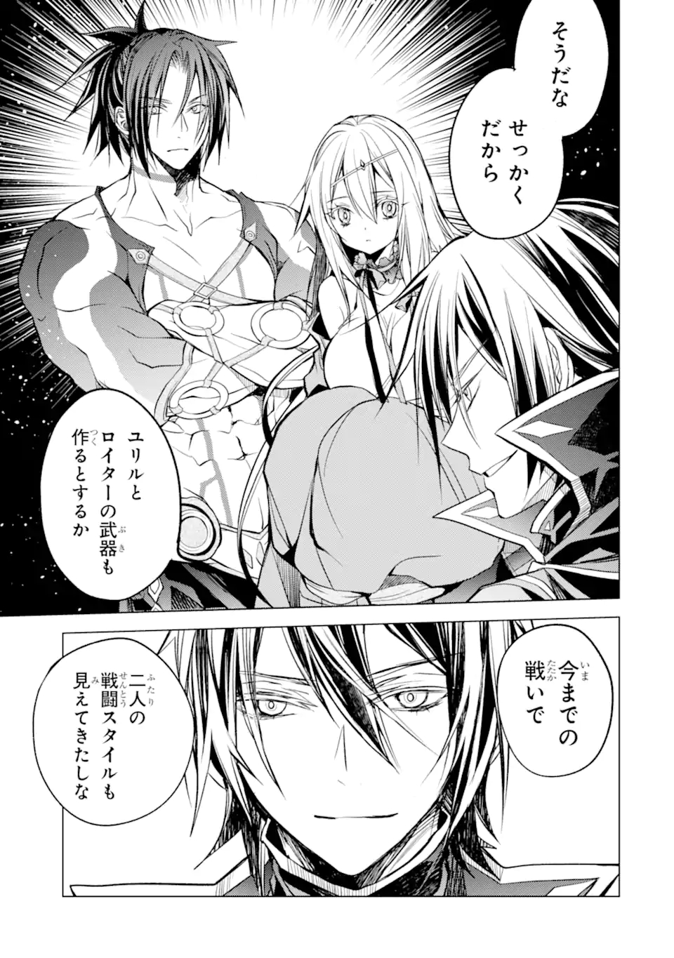 殲滅魔導の最強賢者 無才の賢者、魔導を極め最強へ至る 第15.4話 - Trang 14
