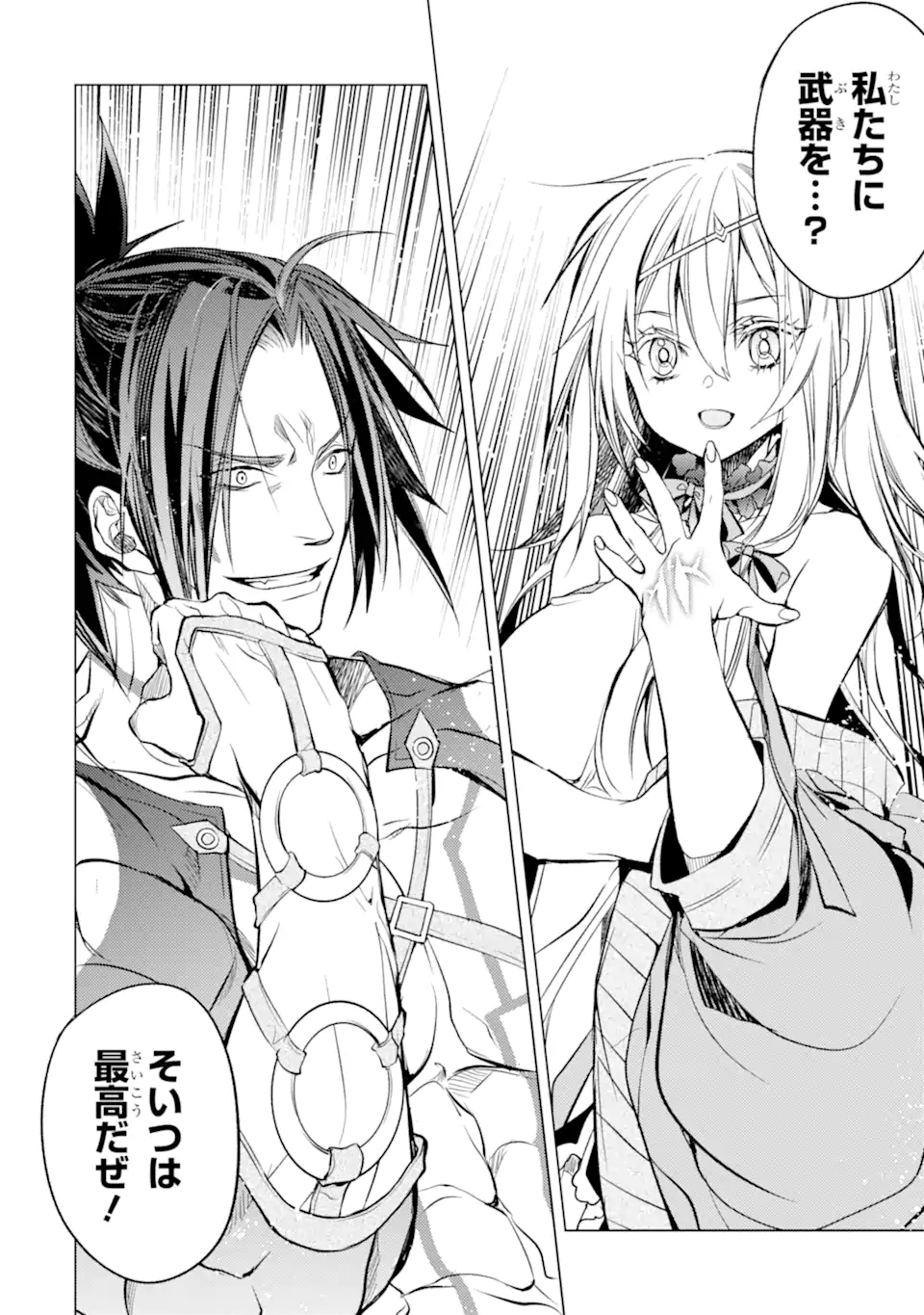殲滅魔導の最強賢者 無才の賢者、魔導を極め最強へ至る 第15.4話 - Trang 15