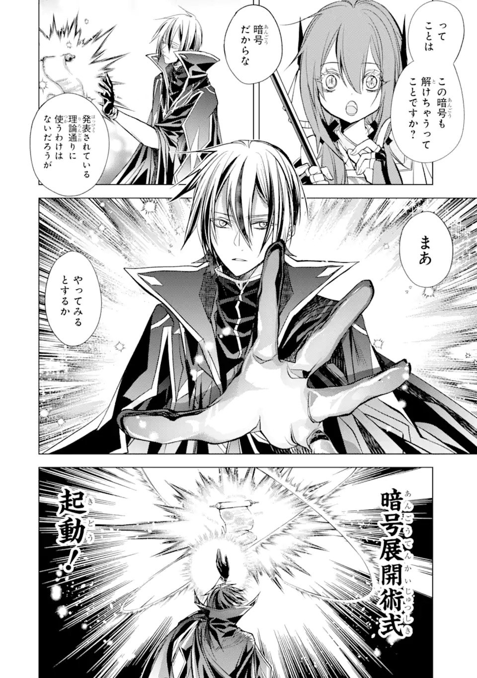 殲滅魔導の最強賢者 無才の賢者、魔導を極め最強へ至る 第15.4話 - Trang 3