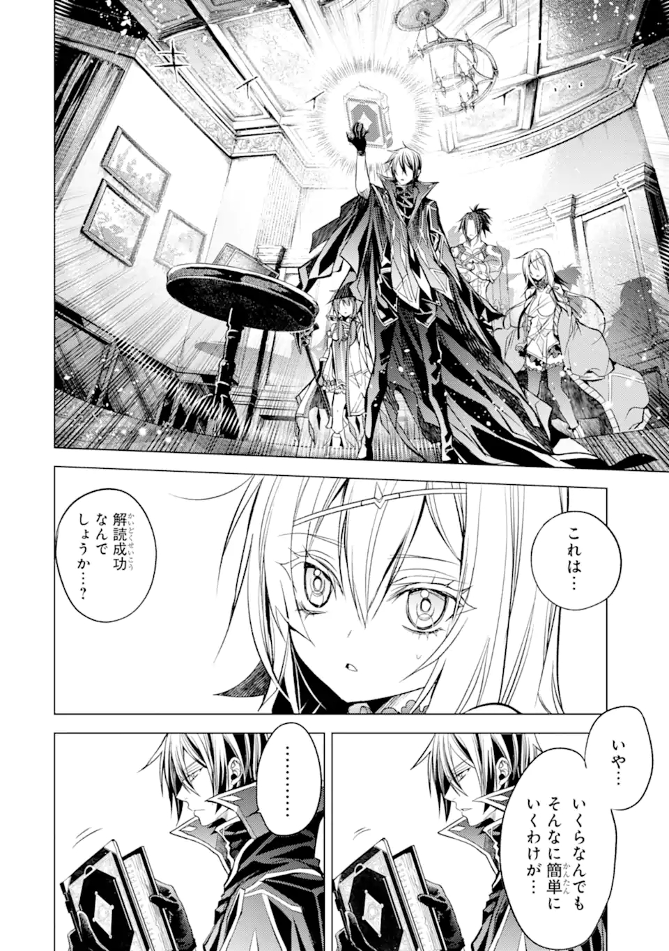 殲滅魔導の最強賢者 無才の賢者、魔導を極め最強へ至る 第15.4話 - Trang 5