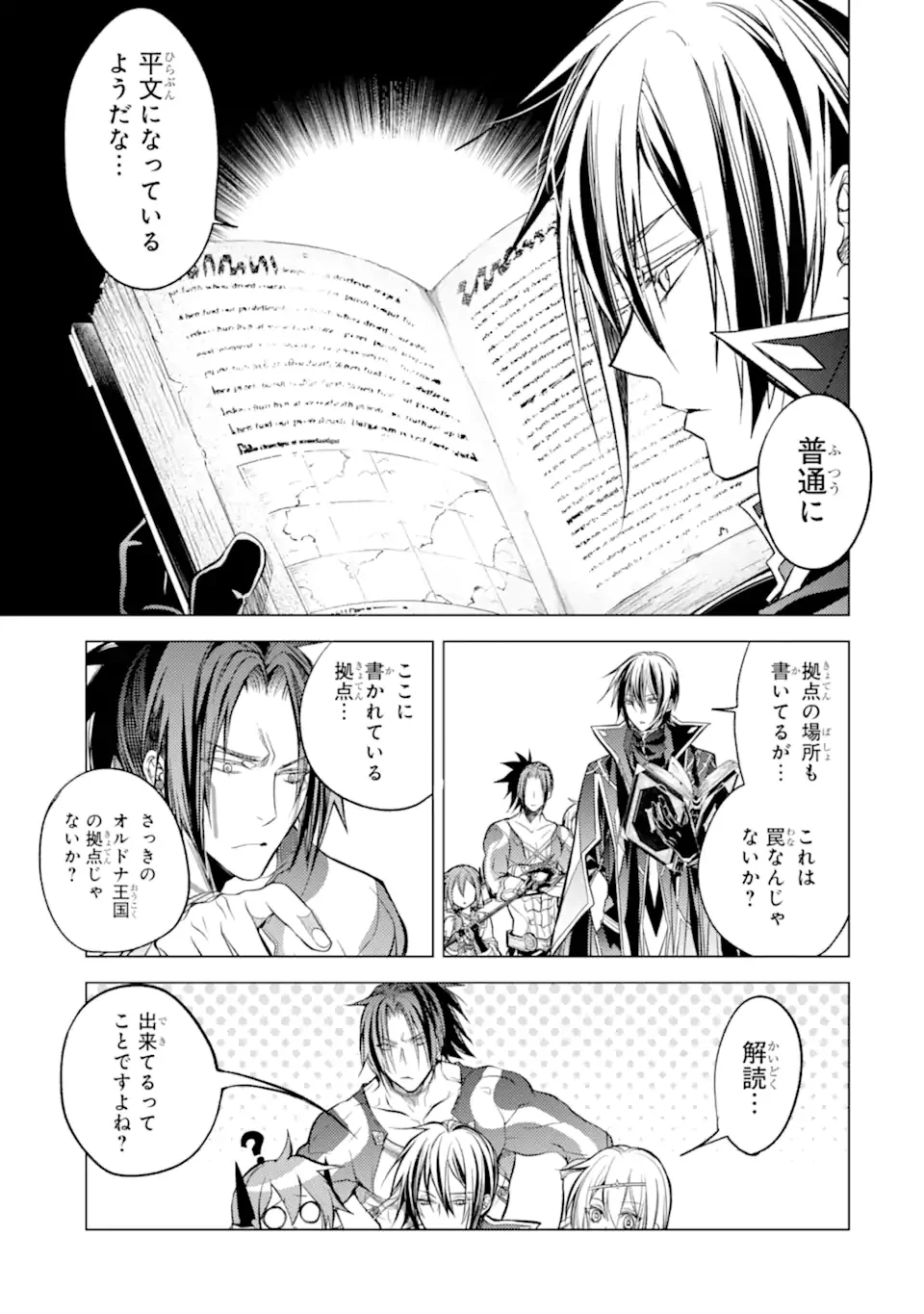 殲滅魔導の最強賢者 無才の賢者、魔導を極め最強へ至る 第15.4話 - Trang 6