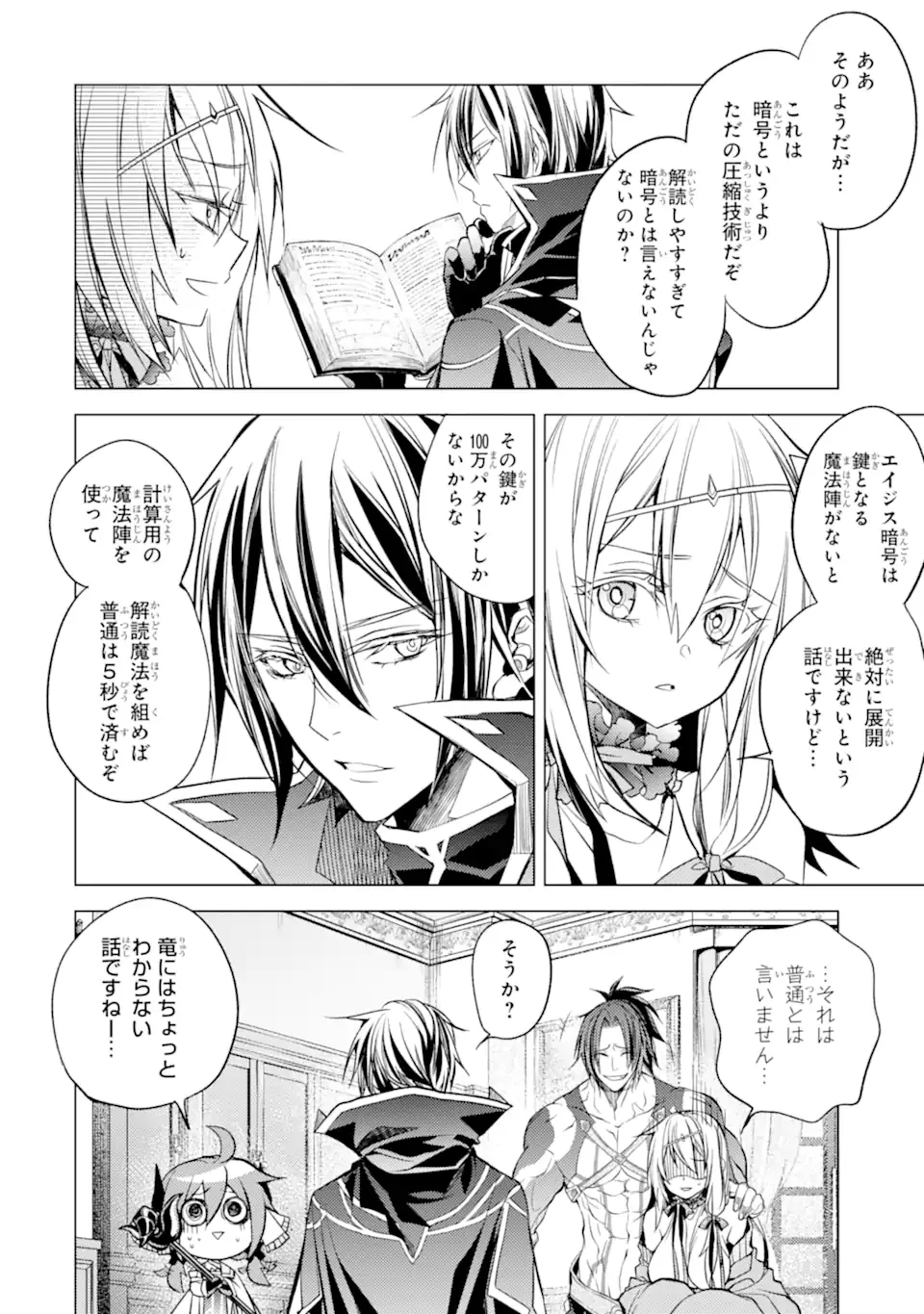 殲滅魔導の最強賢者 無才の賢者、魔導を極め最強へ至る 第15.4話 - Trang 7