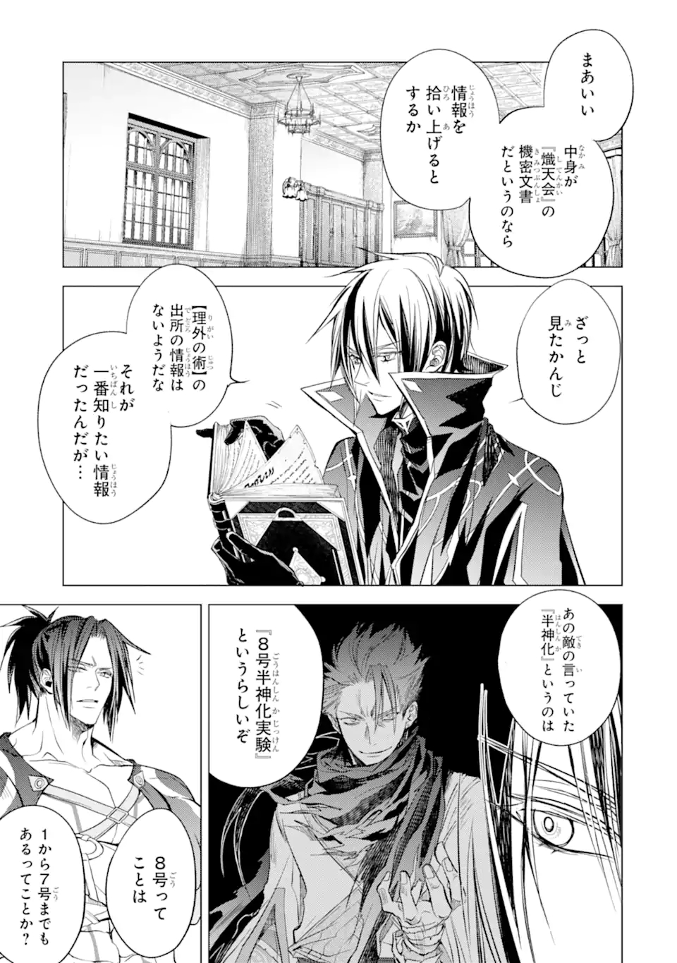 殲滅魔導の最強賢者 無才の賢者、魔導を極め最強へ至る 第15.4話 - Trang 8
