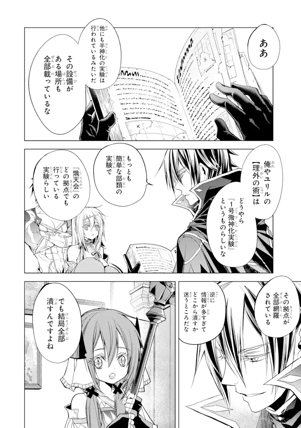 殲滅魔導の最強賢者 無才の賢者、魔導を極め最強へ至る 第15.4話 - Trang 9