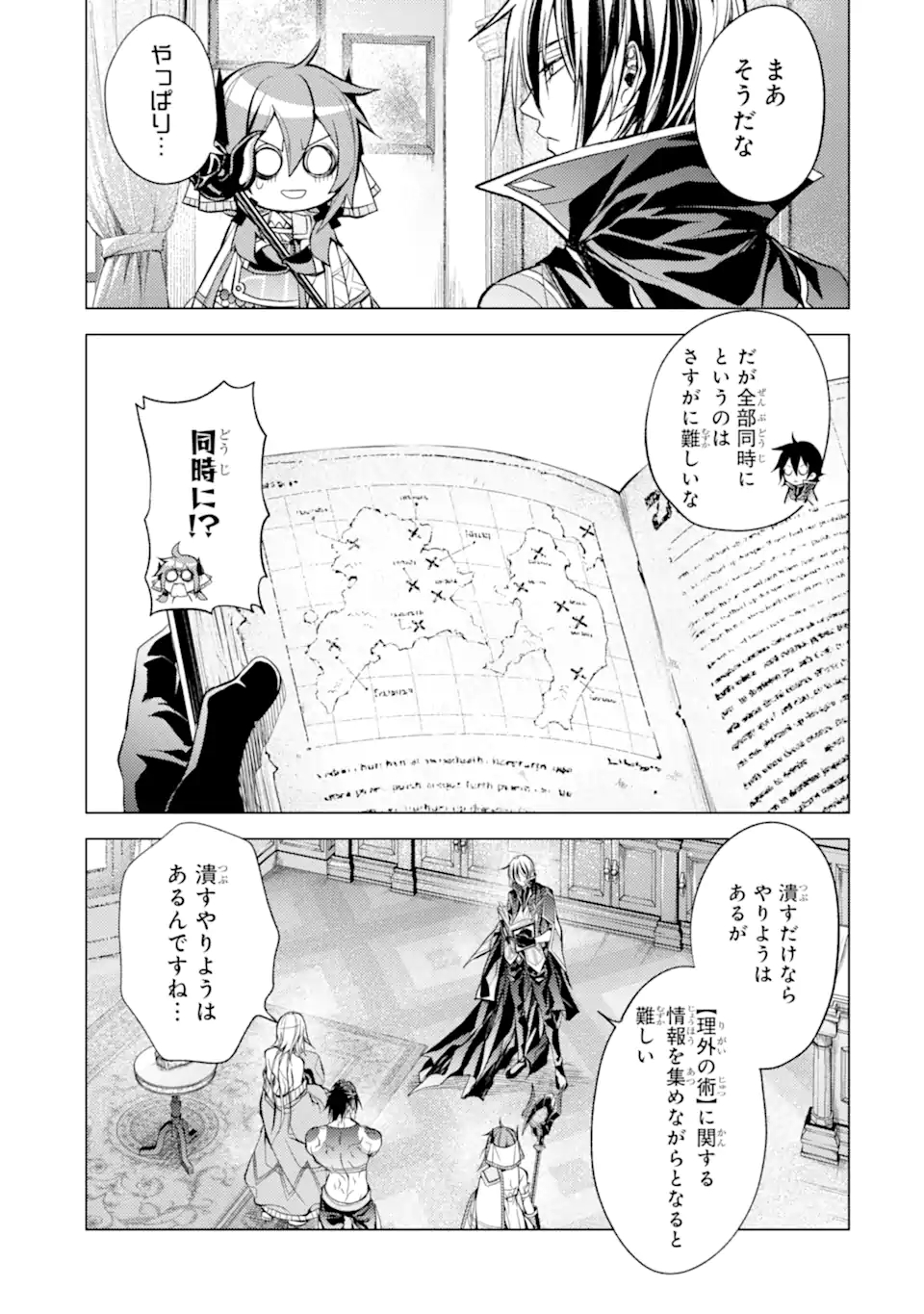 殲滅魔導の最強賢者 無才の賢者、魔導を極め最強へ至る 第15.4話 - Trang 10