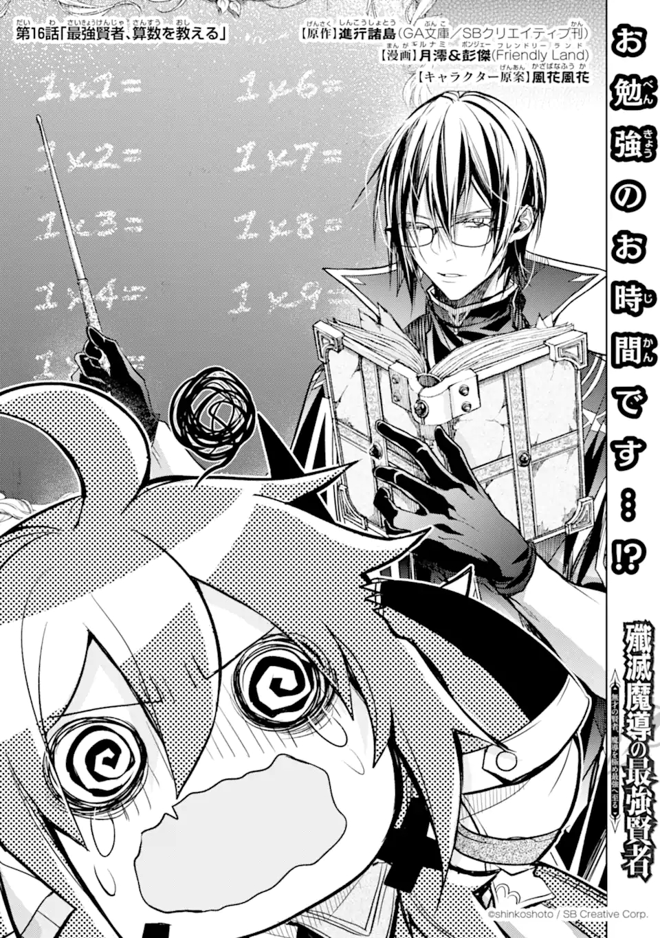 殲滅魔導の最強賢者 無才の賢者、魔導を極め最強へ至る 第16.1話 - Trang 1