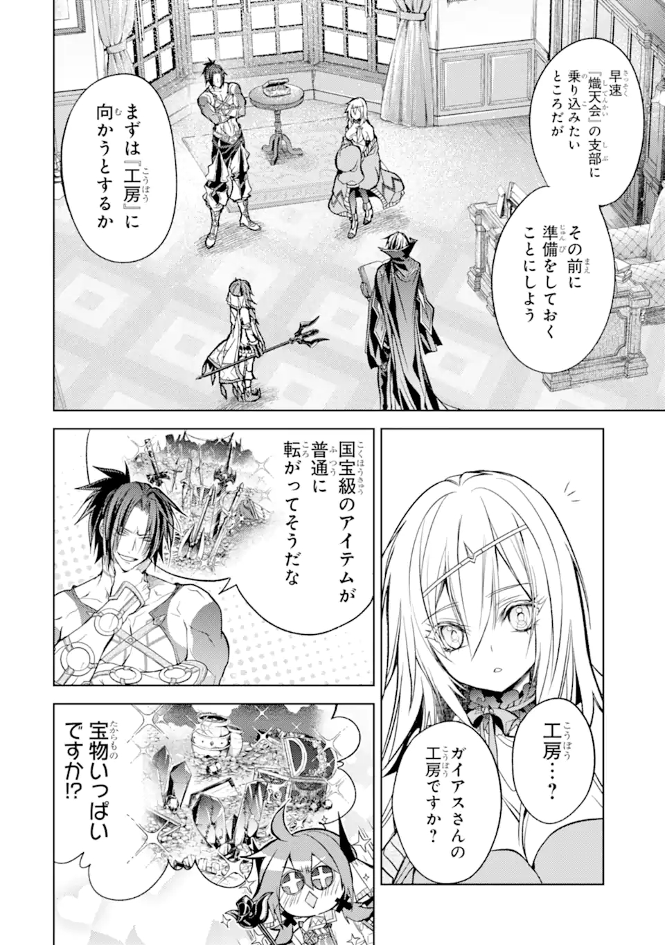 殲滅魔導の最強賢者 無才の賢者、魔導を極め最強へ至る 第16.1話 - Trang 2