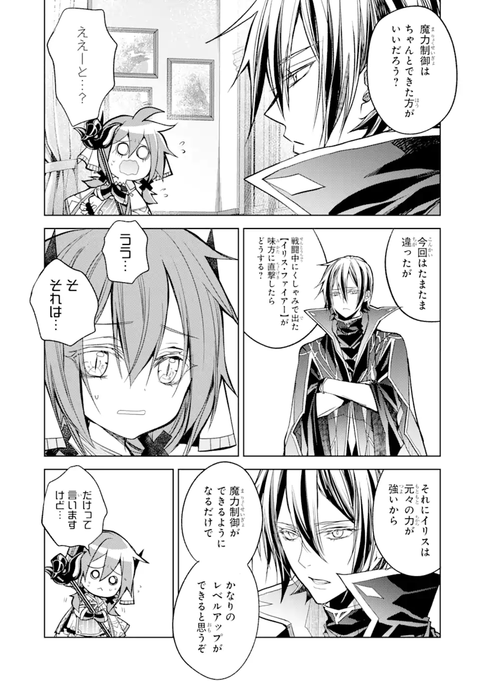 殲滅魔導の最強賢者 無才の賢者、魔導を極め最強へ至る 第16.1話 - Trang 11