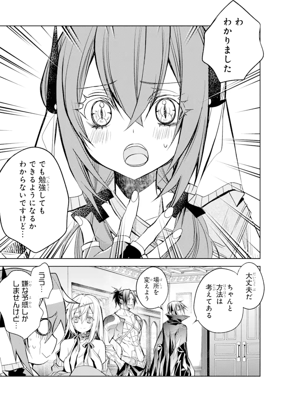 殲滅魔導の最強賢者 無才の賢者、魔導を極め最強へ至る 第16.1話 - Trang 13