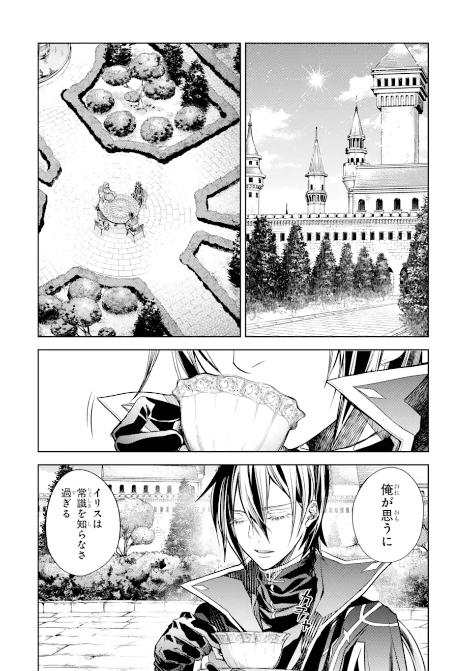 殲滅魔導の最強賢者 無才の賢者、魔導を極め最強へ至る 第16.1話 - Trang 14