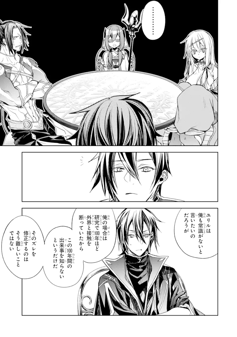 殲滅魔導の最強賢者 無才の賢者、魔導を極め最強へ至る 第16.1話 - Trang 15