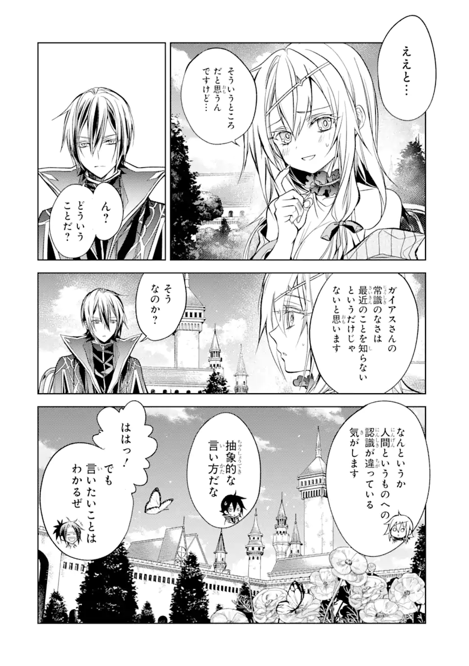 殲滅魔導の最強賢者 無才の賢者、魔導を極め最強へ至る 第16.1話 - Trang 16