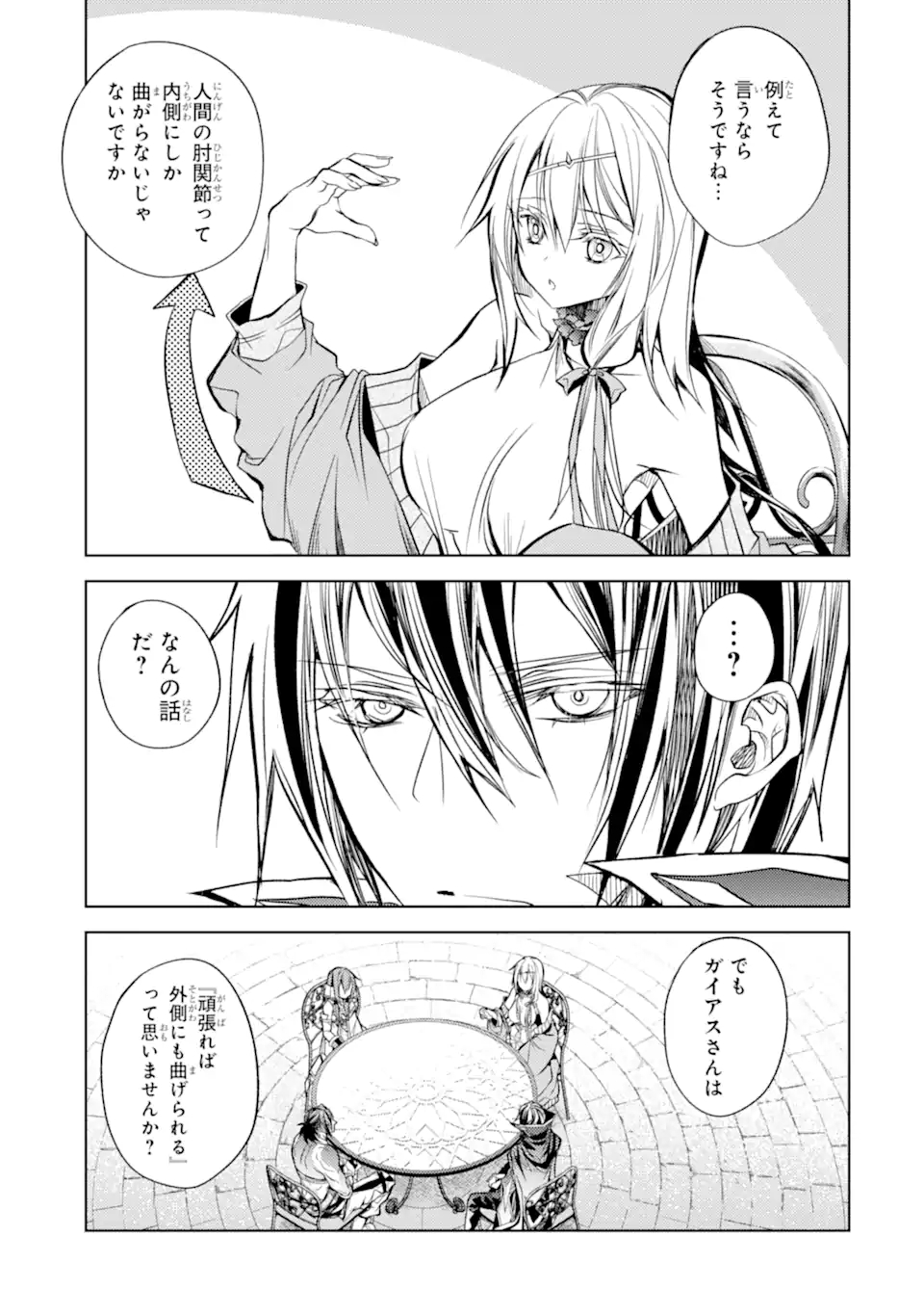 殲滅魔導の最強賢者 無才の賢者、魔導を極め最強へ至る 第16.1話 - Trang 17