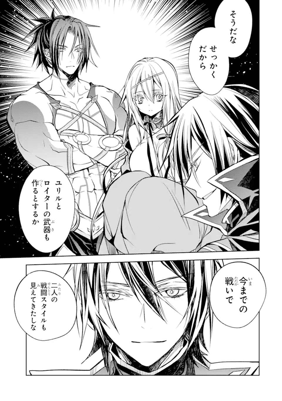 殲滅魔導の最強賢者 無才の賢者、魔導を極め最強へ至る 第16.1話 - Trang 3