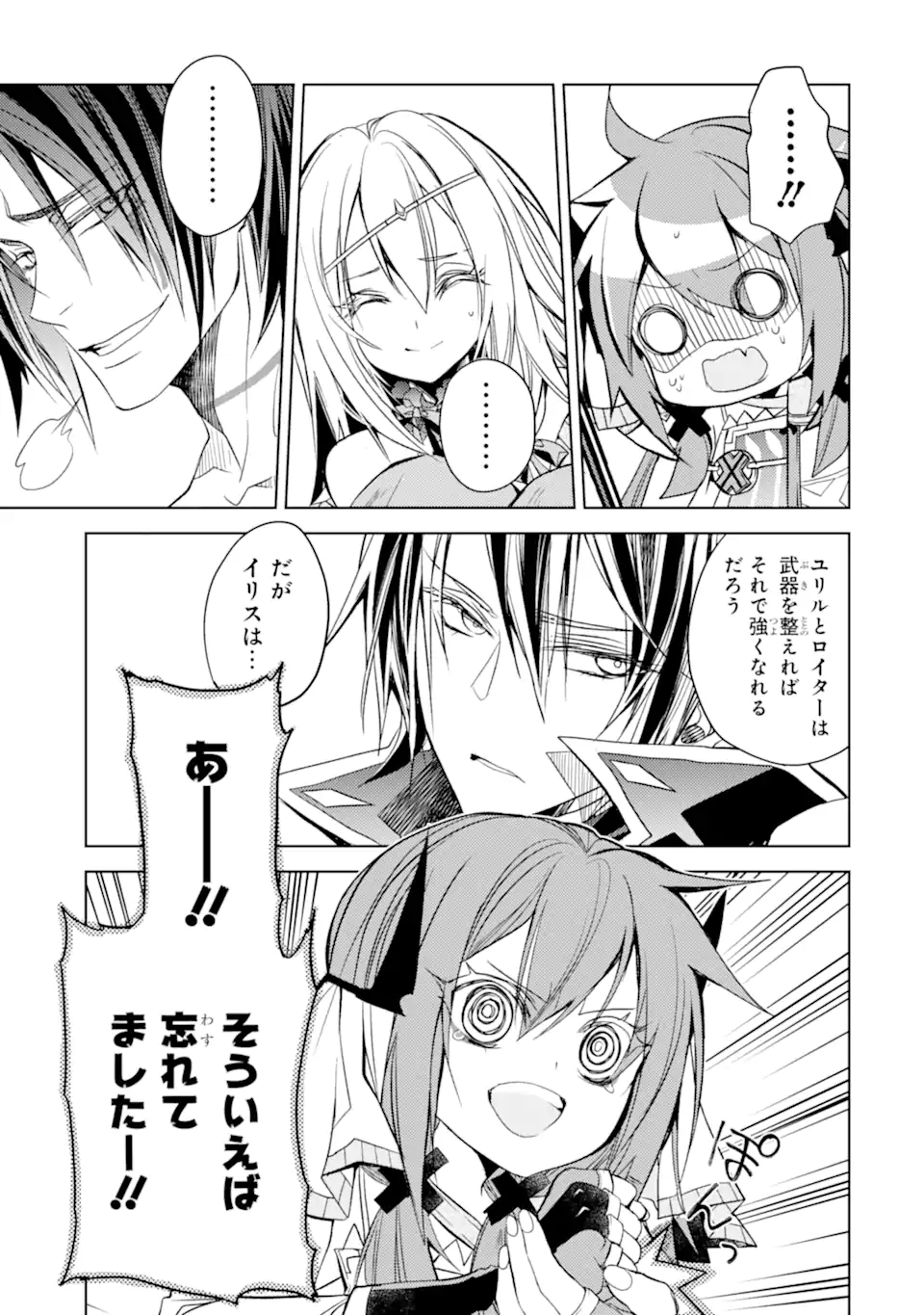 殲滅魔導の最強賢者 無才の賢者、魔導を極め最強へ至る 第16.1話 - Trang 7