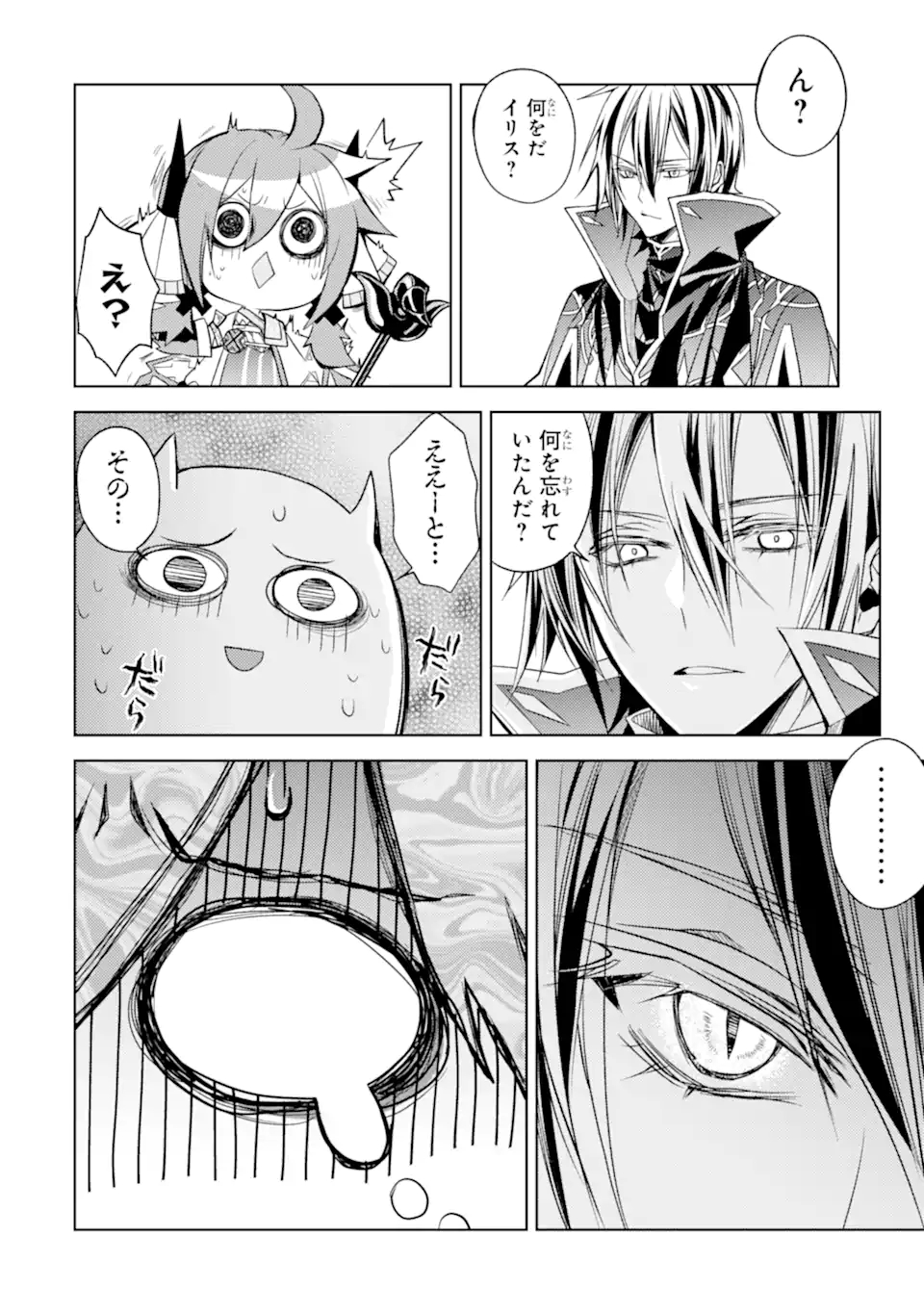 殲滅魔導の最強賢者 無才の賢者、魔導を極め最強へ至る 第16.1話 - Trang 8