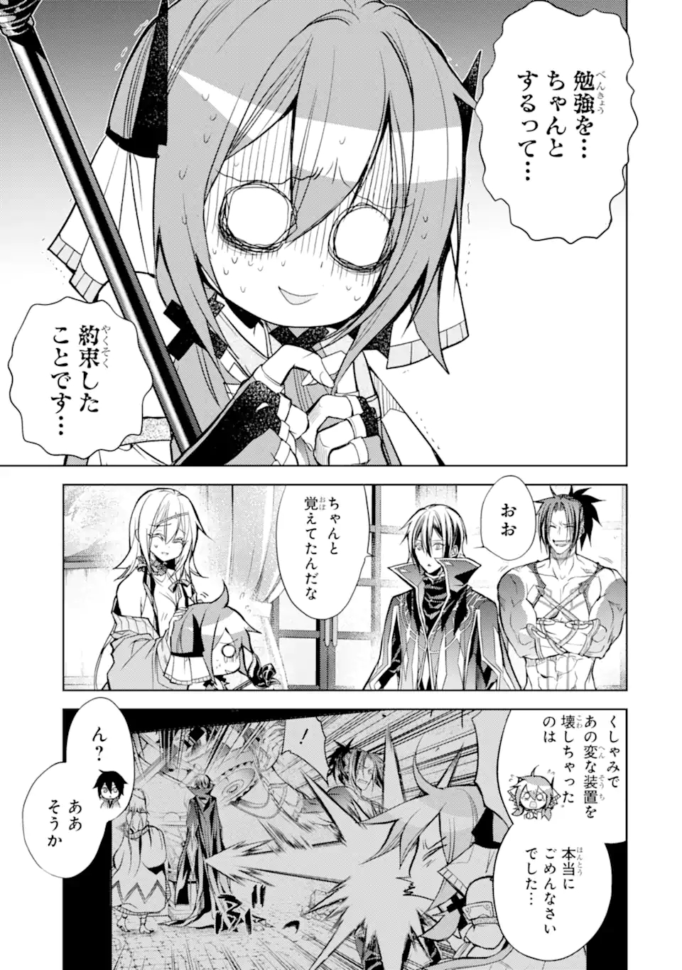 殲滅魔導の最強賢者 無才の賢者、魔導を極め最強へ至る 第16.1話 - Trang 9